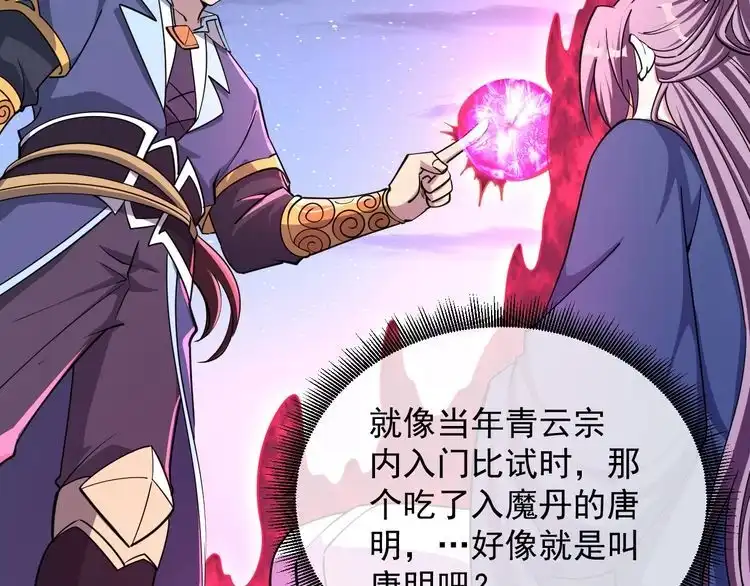 我能提取属性 第71话 蛮人蜂拥至 丹药助师姐 第72页