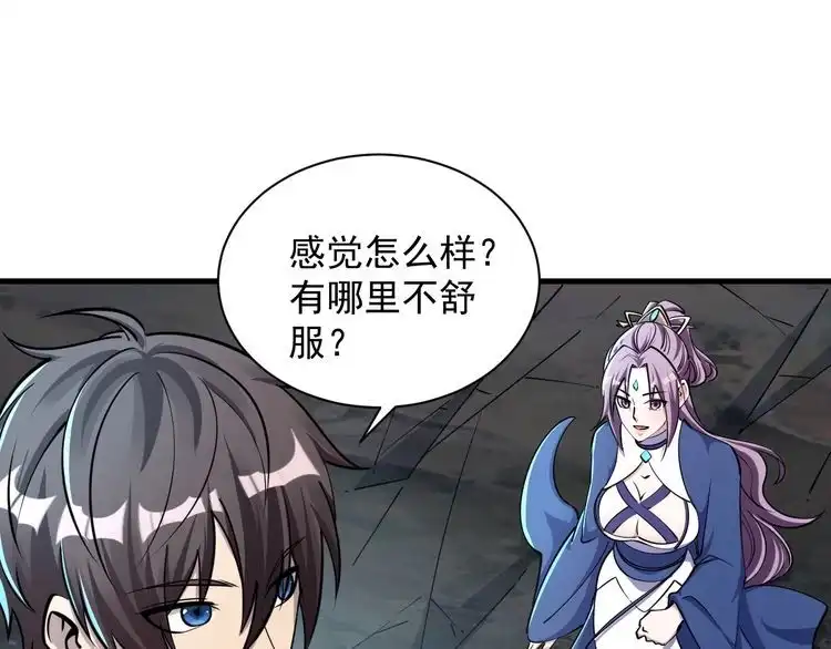 我能提取属性 第71话 蛮人蜂拥至 丹药助师姐 第90页