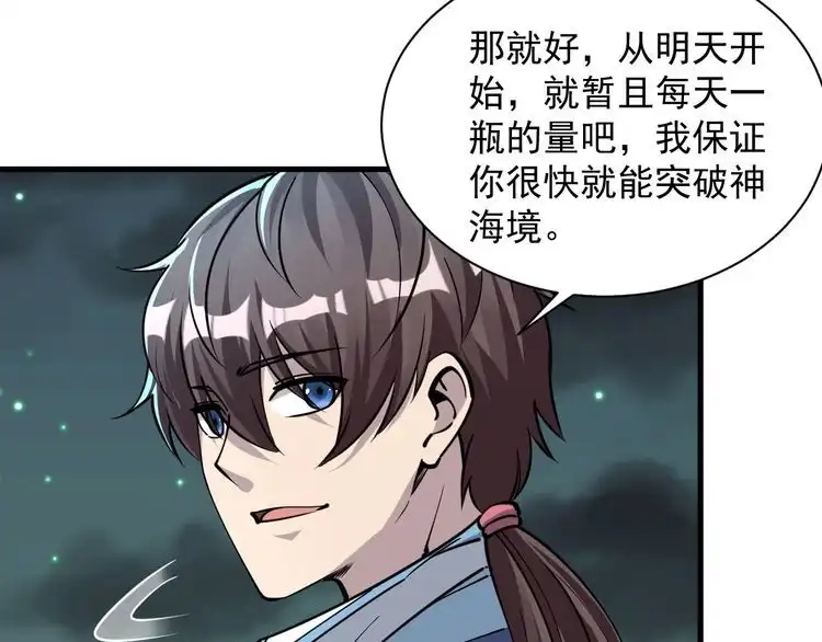 我能提取属性 第71话 蛮人蜂拥至 丹药助师姐 第94页