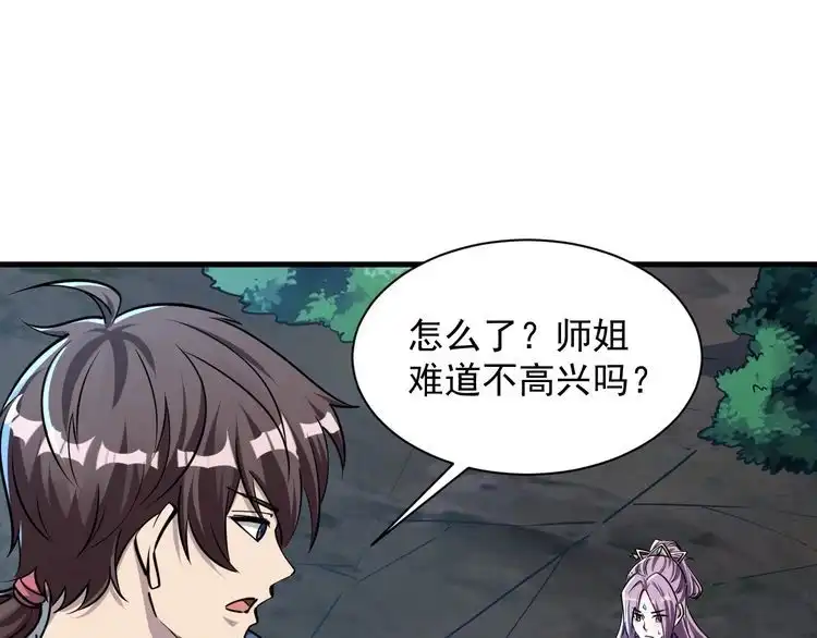 我能提取属性 第71话 蛮人蜂拥至 丹药助师姐 第97页