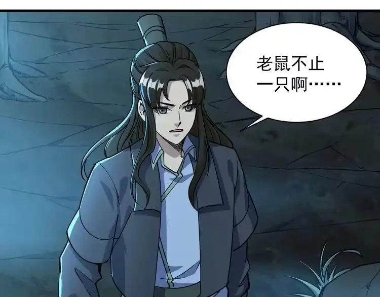 我能提取属性 第72话 欺师灭祖遭撞见 杀人灭口盖弥彰 第100页