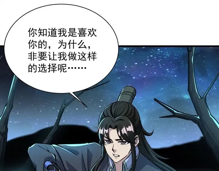 我能提取属性 第72话 欺师灭祖遭撞见 杀人灭口盖弥彰 第112页