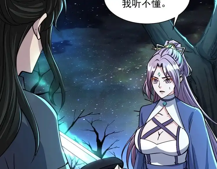 我能提取属性 第72话 欺师灭祖遭撞见 杀人灭口盖弥彰 第115页