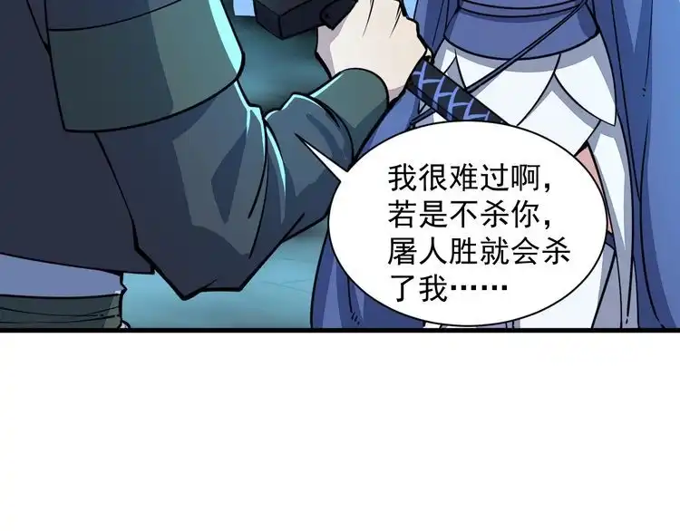 我能提取属性 第72话 欺师灭祖遭撞见 杀人灭口盖弥彰 第116页