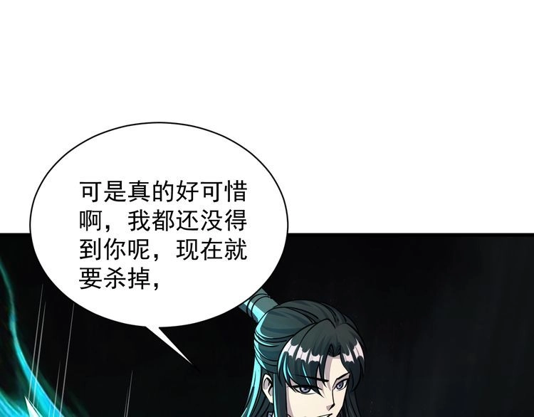 我能提取属性 第72话 欺师灭祖遭撞见 杀人灭口盖弥彰 第118页