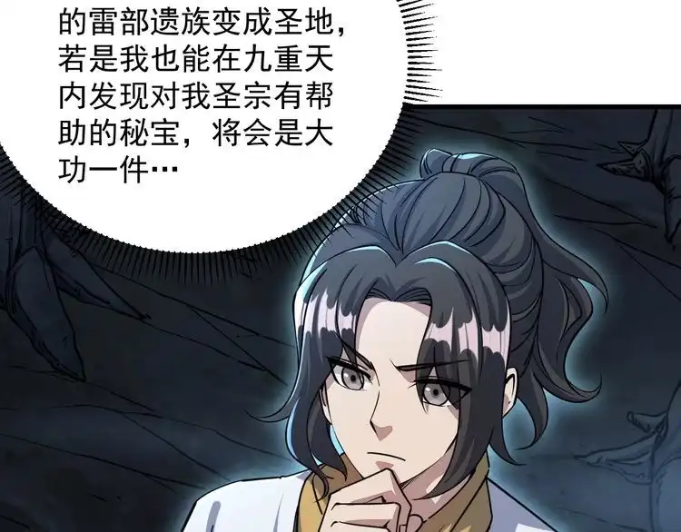 我能提取属性 第72话 欺师灭祖遭撞见 杀人灭口盖弥彰 第12页