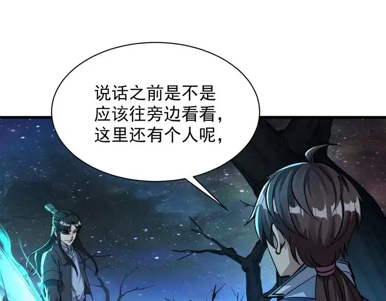 我能提取属性 第72话 欺师灭祖遭撞见 杀人灭口盖弥彰 第121页