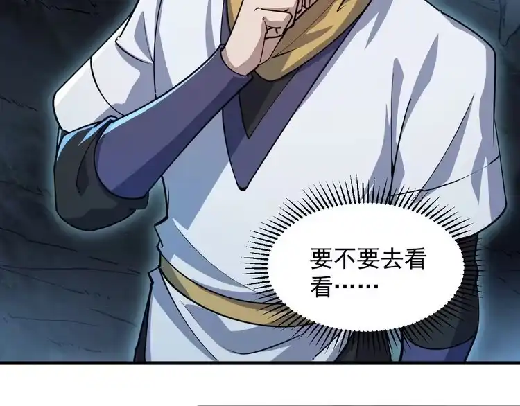 我能提取属性 第72话 欺师灭祖遭撞见 杀人灭口盖弥彰 第13页