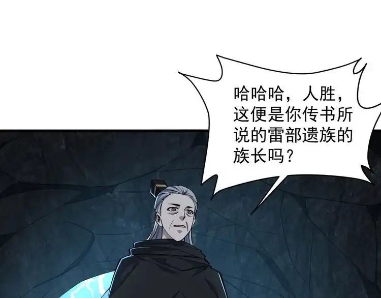 我能提取属性 第72话 欺师灭祖遭撞见 杀人灭口盖弥彰 第20页