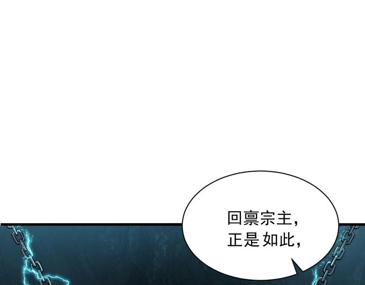 我能提取属性 第72话 欺师灭祖遭撞见 杀人灭口盖弥彰 第23页
