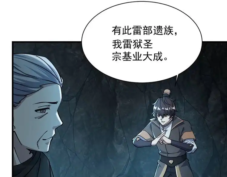 我能提取属性 第72话 欺师灭祖遭撞见 杀人灭口盖弥彰 第26页