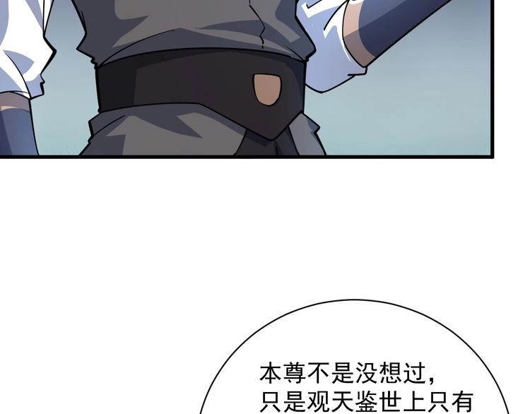 我能提取属性 第72话 欺师灭祖遭撞见 杀人灭口盖弥彰 第32页