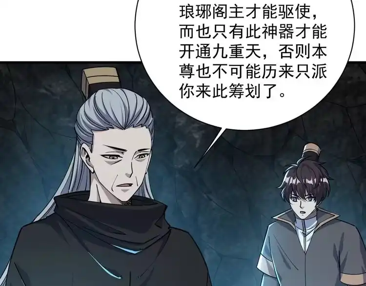 我能提取属性 第72话 欺师灭祖遭撞见 杀人灭口盖弥彰 第33页