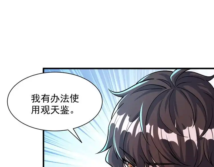 我能提取属性 第72话 欺师灭祖遭撞见 杀人灭口盖弥彰 第35页