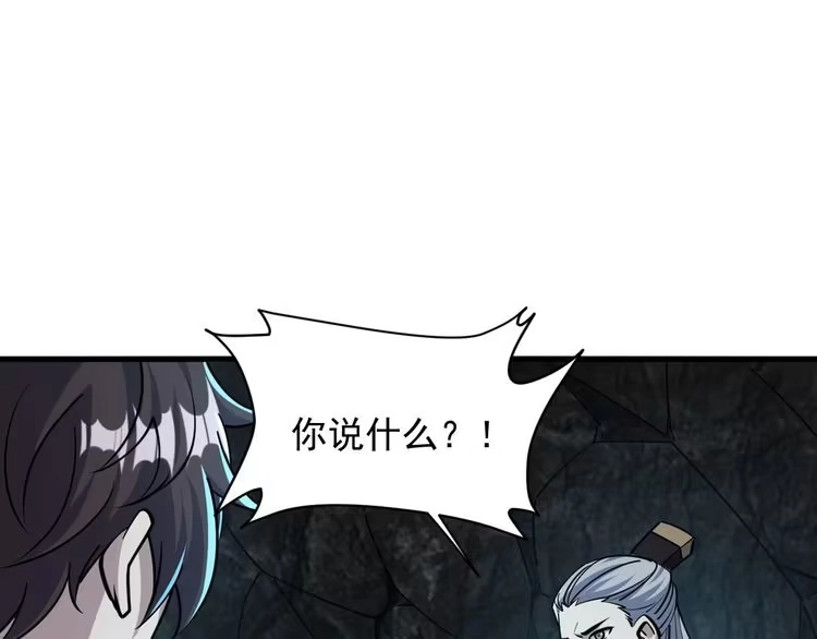 我能提取属性 第72话 欺师灭祖遭撞见 杀人灭口盖弥彰 第37页