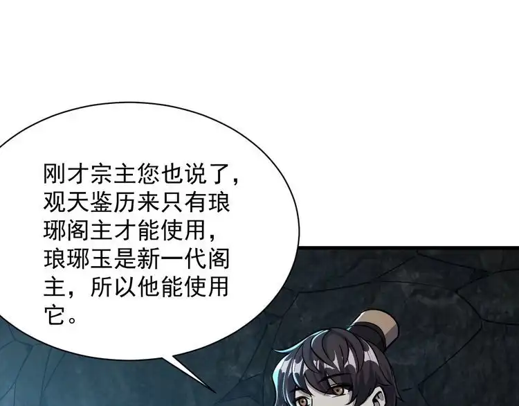 我能提取属性 第72话 欺师灭祖遭撞见 杀人灭口盖弥彰 第40页