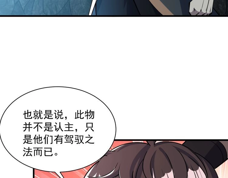 我能提取属性 第72话 欺师灭祖遭撞见 杀人灭口盖弥彰 第42页
