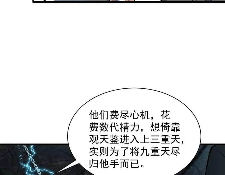 我能提取属性 第72话 欺师灭祖遭撞见 杀人灭口盖弥彰 第44页