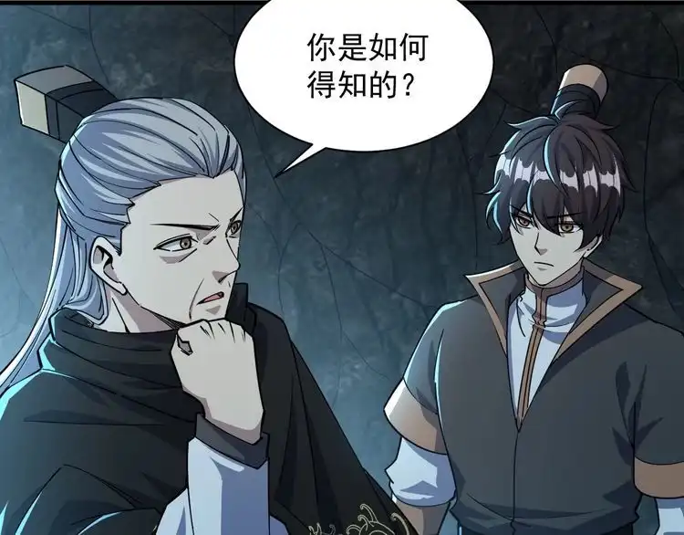 我能提取属性 第72话 欺师灭祖遭撞见 杀人灭口盖弥彰 第47页