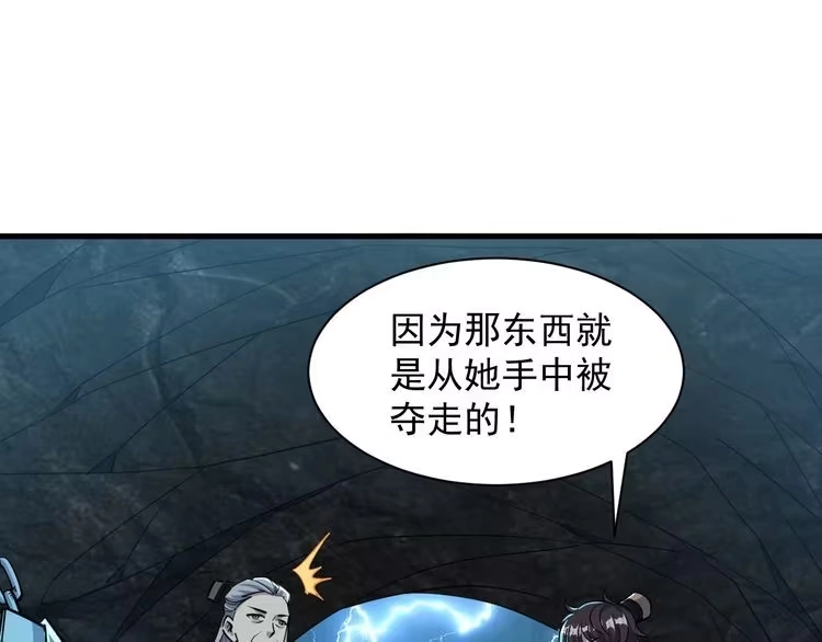 我能提取属性 第72话 欺师灭祖遭撞见 杀人灭口盖弥彰 第49页