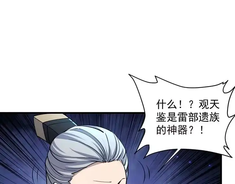 我能提取属性 第72话 欺师灭祖遭撞见 杀人灭口盖弥彰 第51页