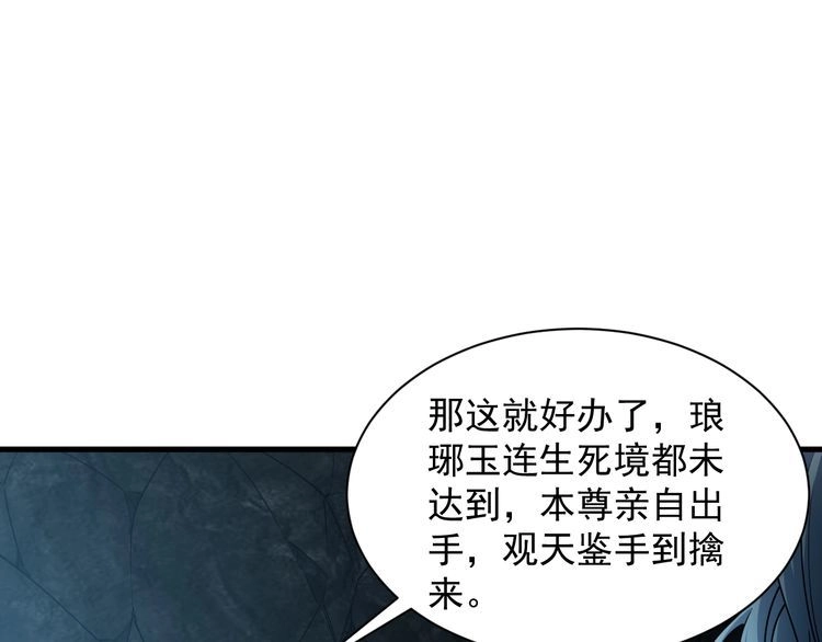 我能提取属性 第72话 欺师灭祖遭撞见 杀人灭口盖弥彰 第53页