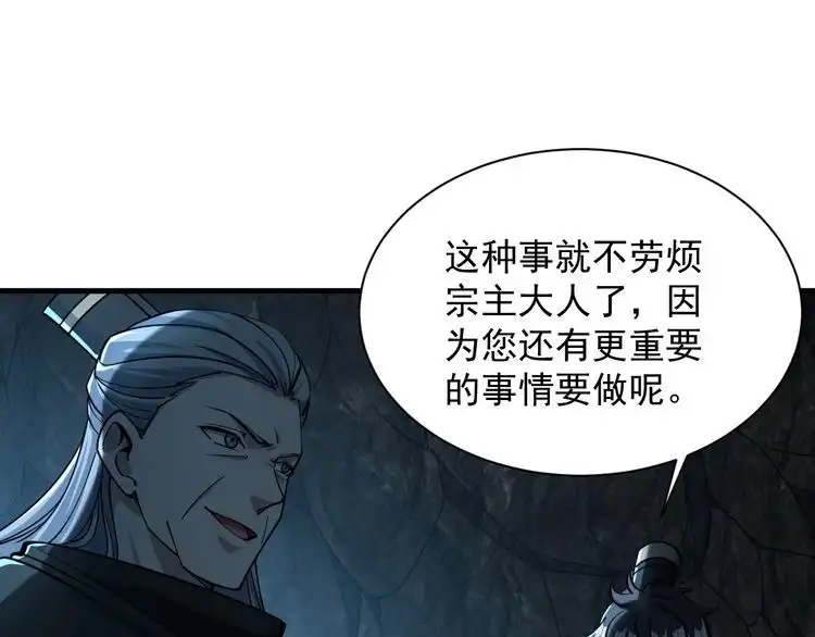 我能提取属性 第72话 欺师灭祖遭撞见 杀人灭口盖弥彰 第55页