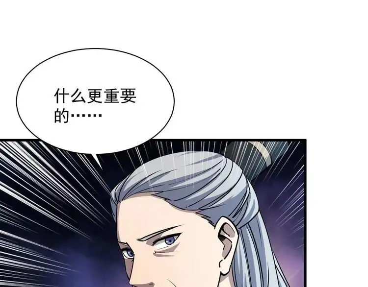 我能提取属性 第72话 欺师灭祖遭撞见 杀人灭口盖弥彰 第57页
