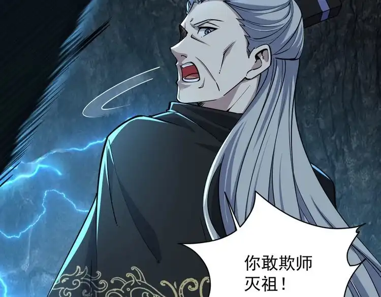 我能提取属性 第72话 欺师灭祖遭撞见 杀人灭口盖弥彰 第67页