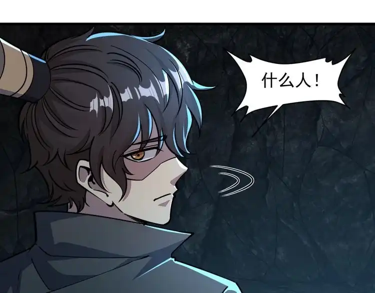 我能提取属性 第72话 欺师灭祖遭撞见 杀人灭口盖弥彰 第76页
