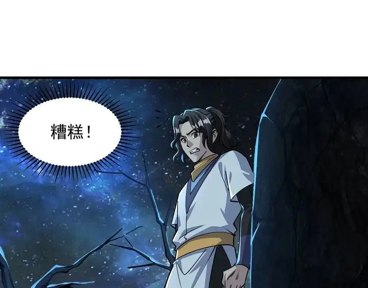 我能提取属性 第72话 欺师灭祖遭撞见 杀人灭口盖弥彰 第78页