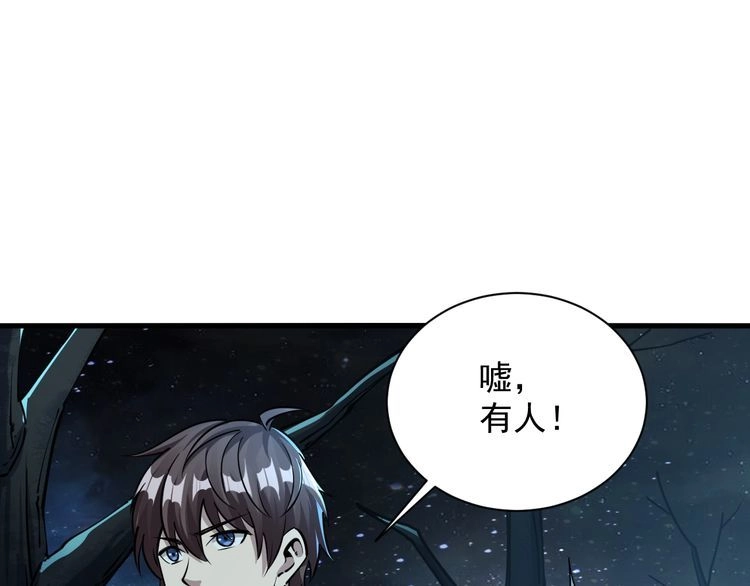 我能提取属性 第72话 欺师灭祖遭撞见 杀人灭口盖弥彰 第88页