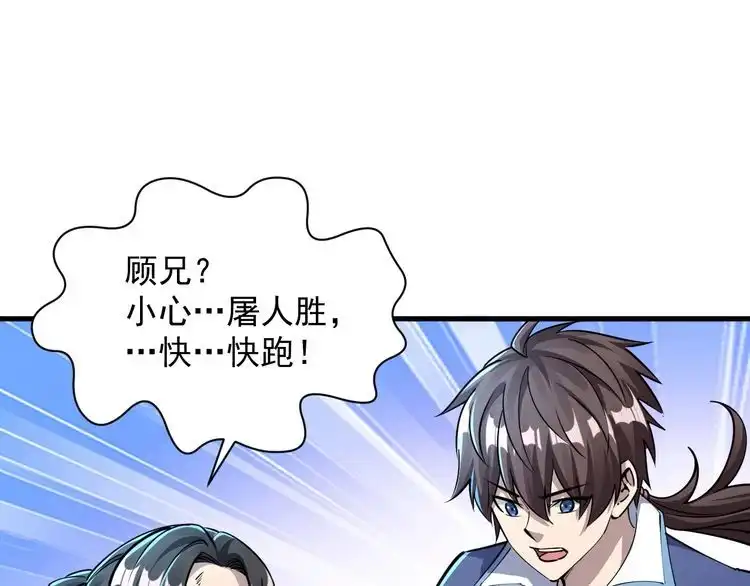 我能提取属性 第72话 欺师灭祖遭撞见 杀人灭口盖弥彰 第95页