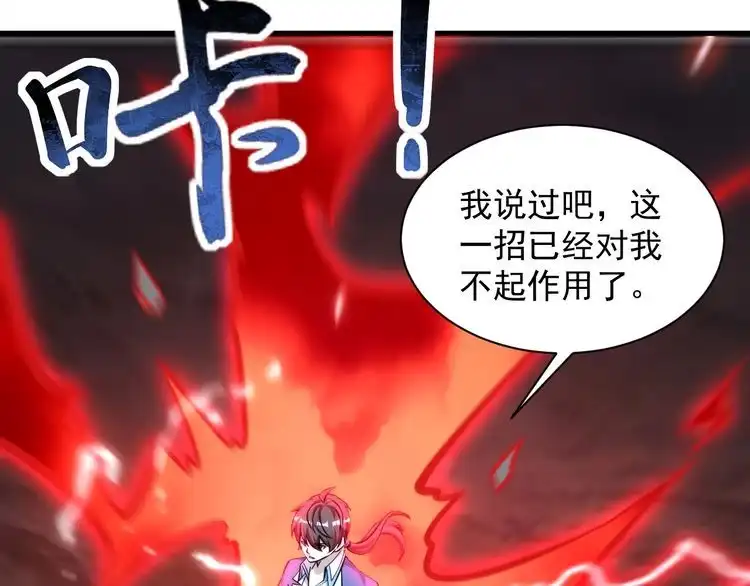 我能提取属性 第73话 再战宿敌 不分上下 第105页