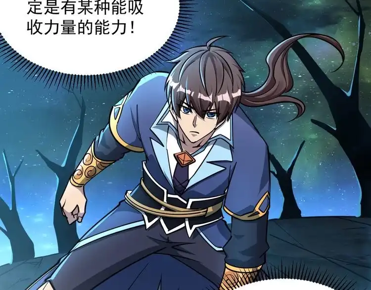 我能提取属性 第73话 再战宿敌 不分上下 第126页