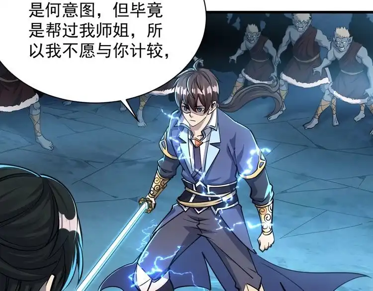 我能提取属性 第73话 再战宿敌 不分上下 第23页