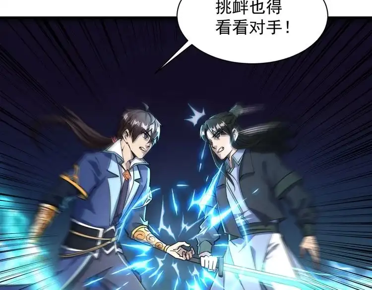 我能提取属性 第73话 再战宿敌 不分上下 第31页