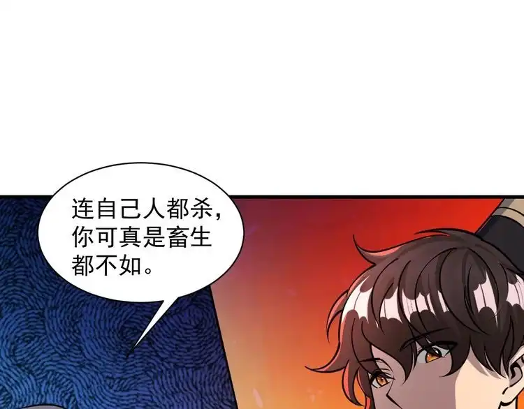 我能提取属性 第73话 再战宿敌 不分上下 第81页