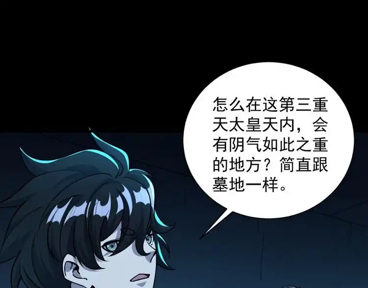 我能提取属性 第74话 天门开启 惨遭偷袭 第10页