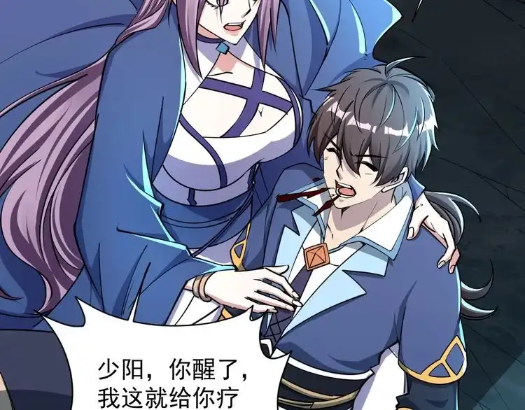 我能提取属性 第74话 天门开启 惨遭偷袭 第105页