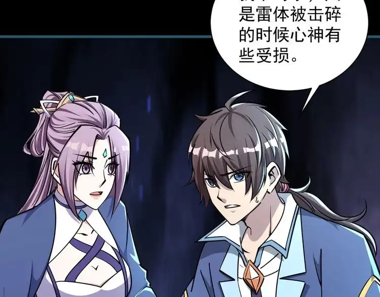 我能提取属性 第74话 天门开启 惨遭偷袭 第107页