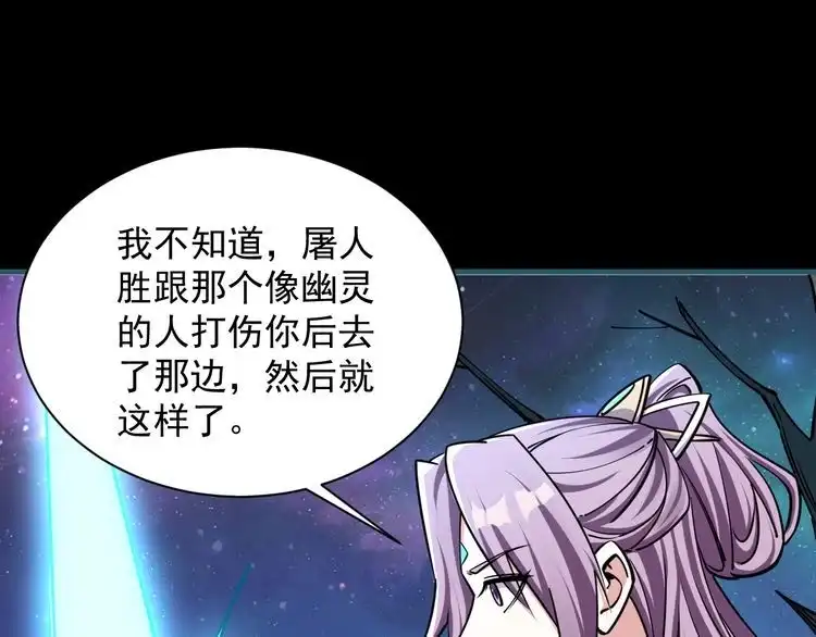 我能提取属性 第74话 天门开启 惨遭偷袭 第111页