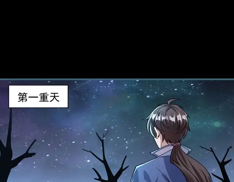我能提取属性 第74话 天门开启 惨遭偷袭 第37页