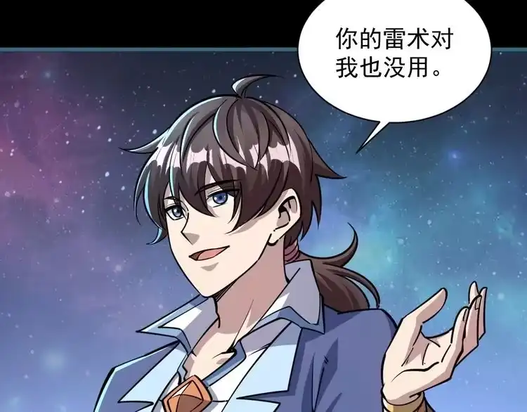 我能提取属性 第74话 天门开启 惨遭偷袭 第42页