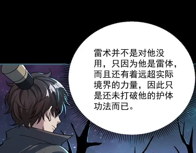 我能提取属性 第74话 天门开启 惨遭偷袭 第44页