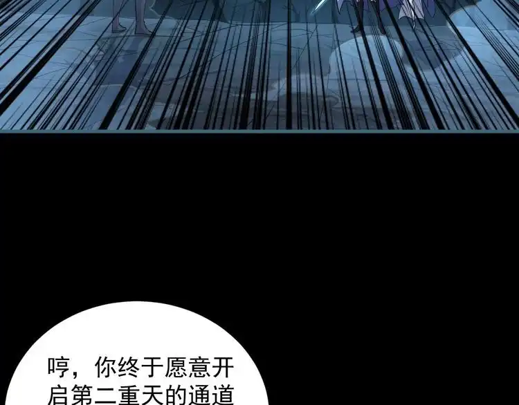 我能提取属性 第74话 天门开启 惨遭偷袭 第48页