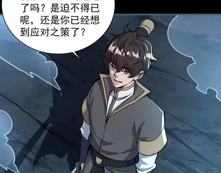 我能提取属性 第74话 天门开启 惨遭偷袭 第49页