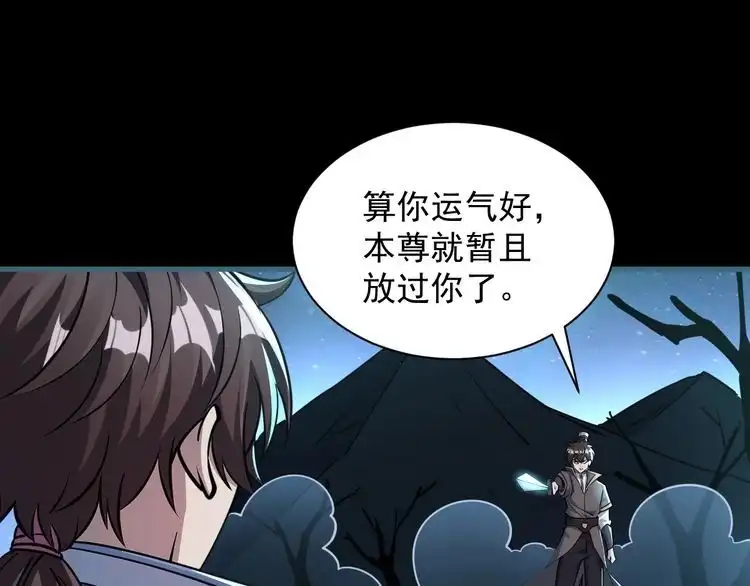 我能提取属性 第74话 天门开启 惨遭偷袭 第51页