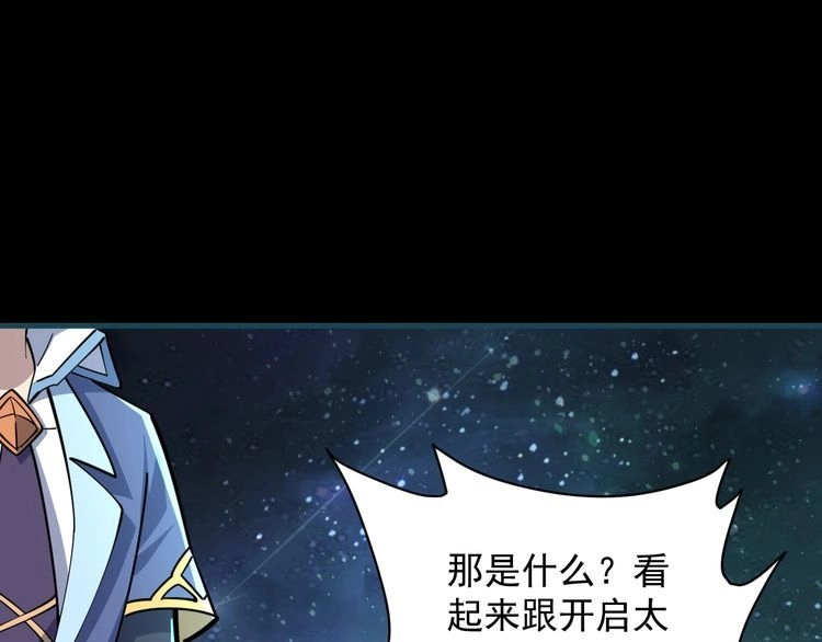 我能提取属性 第74话 天门开启 惨遭偷袭 第54页