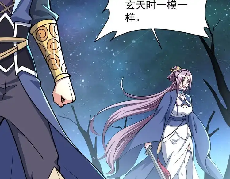 我能提取属性 第74话 天门开启 惨遭偷袭 第55页